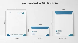ست اداری کتان 120 گرم کیسه‌ای سری سوم